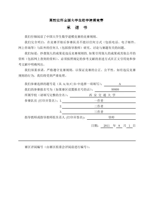 MCM美赛论文集