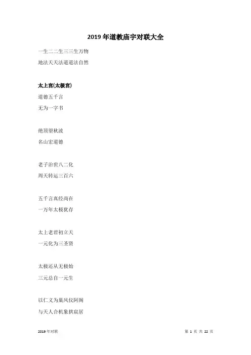 2019年道教庙宇对联大全