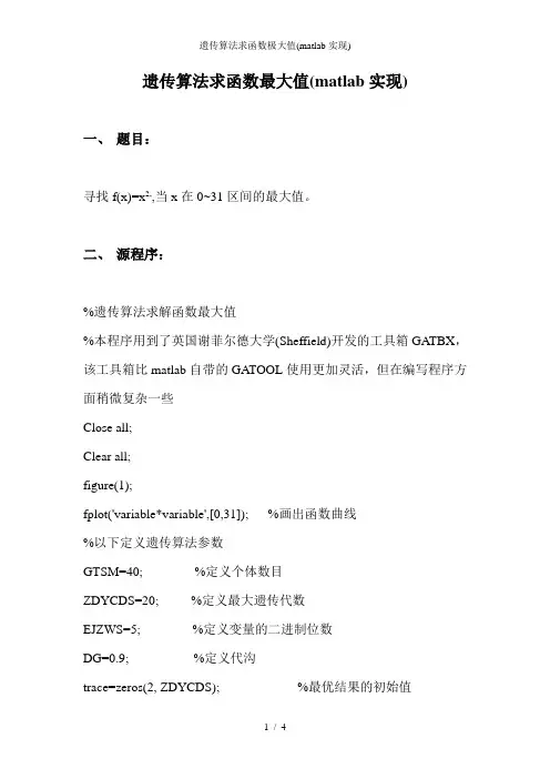 遗传算法求函数极大值(matlab实现)