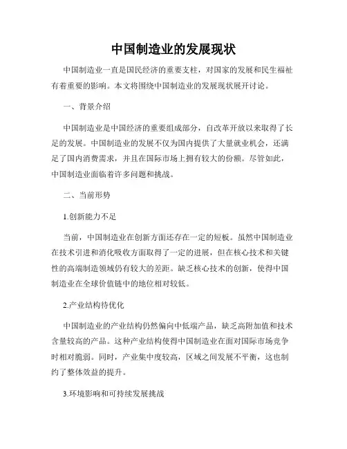 中国制造业的发展现状