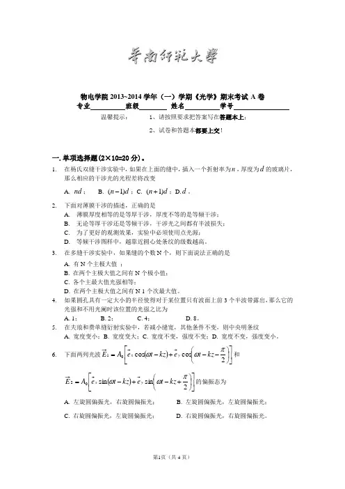 光学期末考试试卷