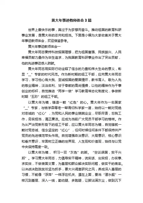 黄大年事迹教师体会3篇