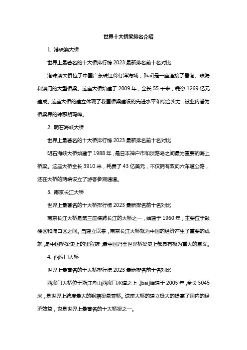 世界十大桥梁排名介绍 2