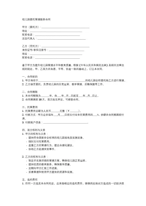 幼儿园委托管理服务 合同