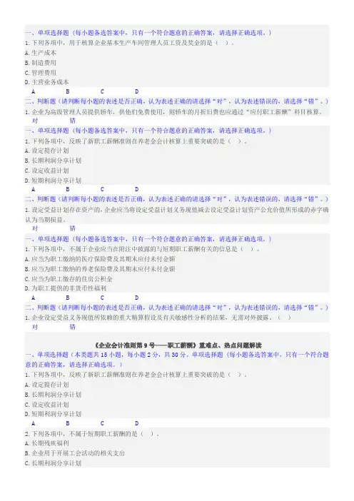 《企业会计准则第9号——职工薪酬》重难点、热点问题解读试题及答案