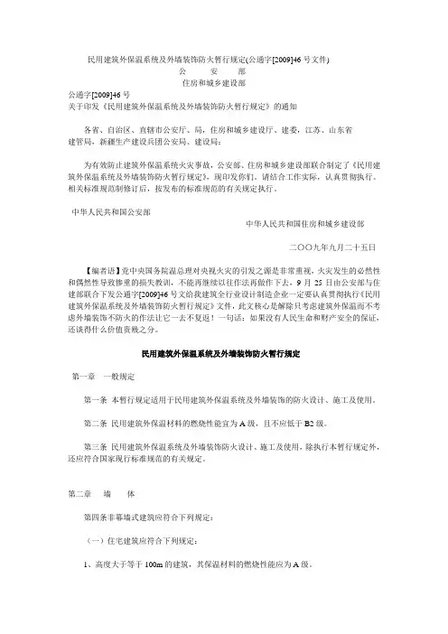 公通字[2009]46号
