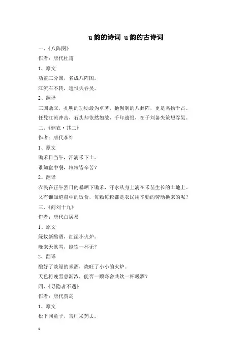 u韵的诗词 u韵的古诗词