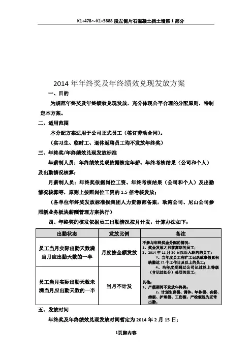 2014年年终奖及年终绩效兑现发放方案