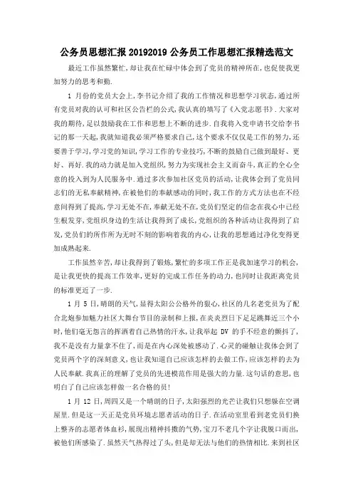 最新-公务员思想汇报2019 2019公务员工作思想汇报精选范文 精品