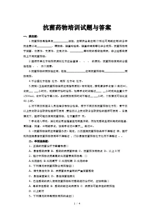 合理应用抗生素培训考试题库及答案