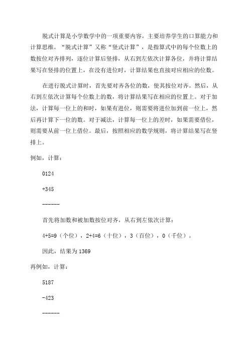 小学三年级上册数学脱式计算