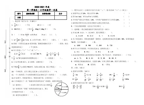 人教版2020-2021学年六年级数学上册期末考试试卷含答案