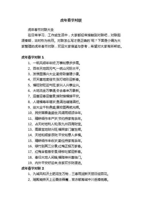 虎年春节对联