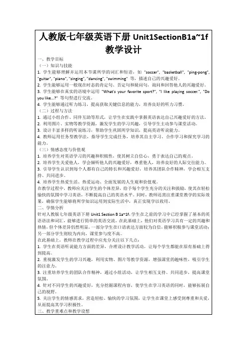 人教版七年级英语下册Unit1SectionB1a~1f教学设计