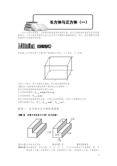 小学奥数4-5-1 长方体与正方体(一).专项练习及答案解析