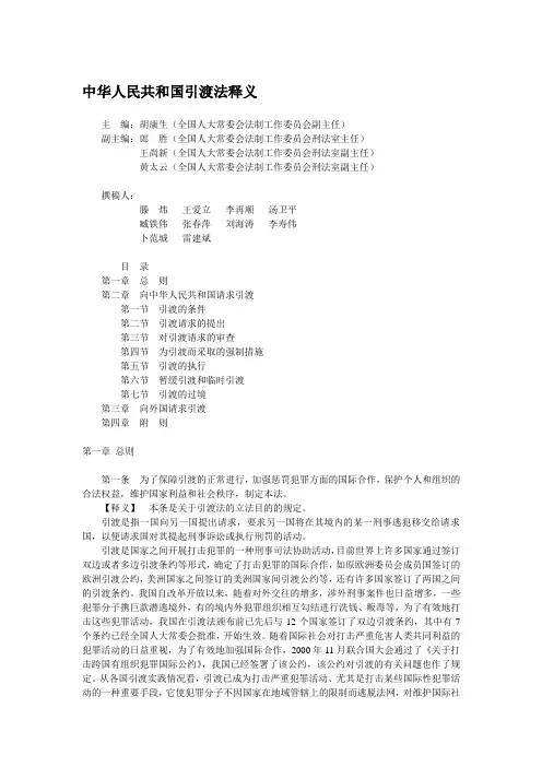 中华人民共和国引渡法释义