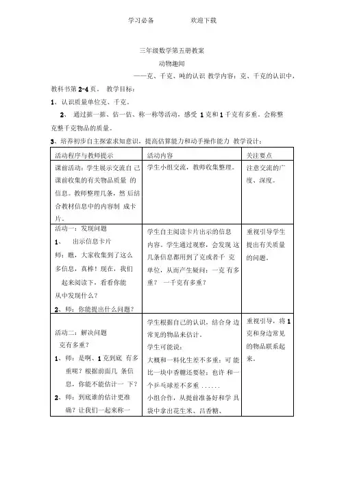 三年级数学第五册教案