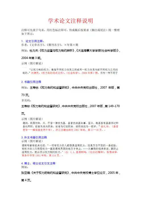 学术论文注释规范模式(仅供参考)