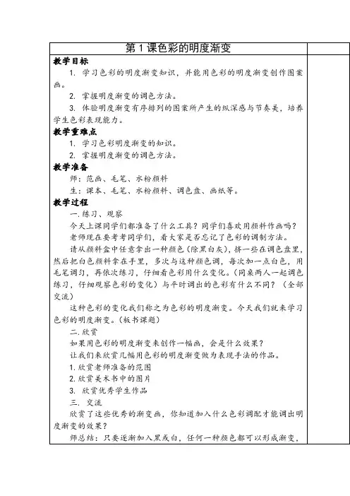 苏少版三年级美术下册教案(全册)