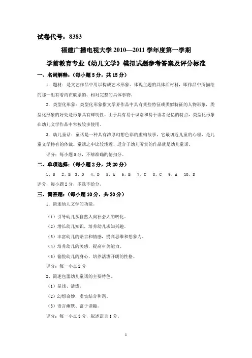 幼儿文学》模拟试卷答案