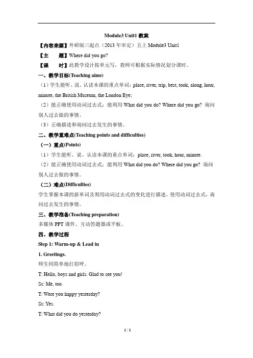 外研版(三起点)小学五年级英语上册Module3_Unit1_名师教案