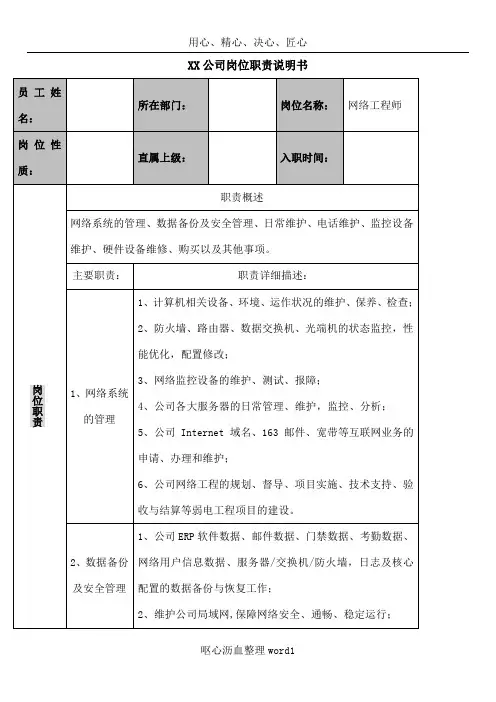 XX公司网络工程师岗位职责说明书