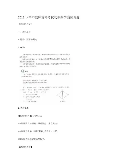 2018下半年教师资格考试初中数学面试真题