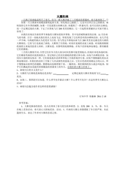 大雁归来课文语段阅读题及答案.doc