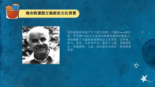 8.5.1-第四节国外经典课程方案之瑞吉欧课程