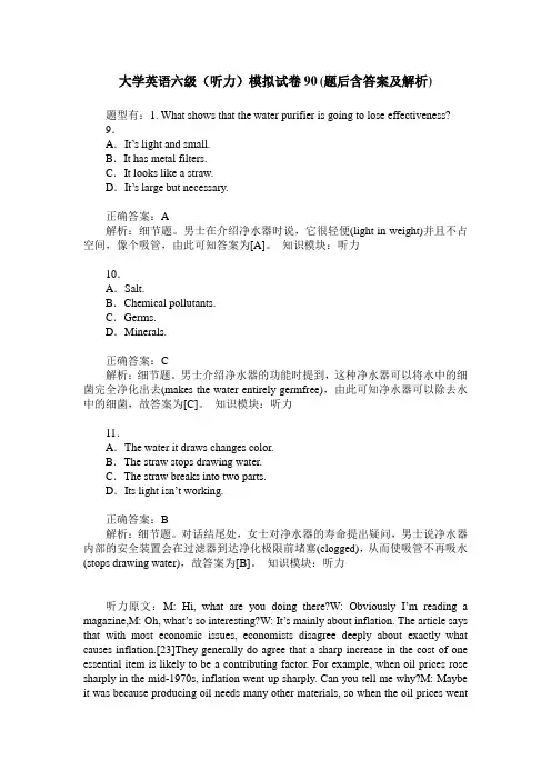 大学英语六级(听力)模拟试卷90(题后含答案及解析)