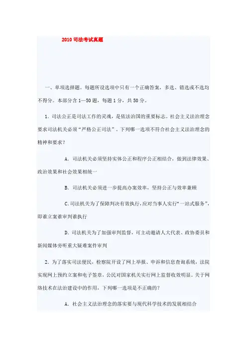 (完整版)2010真题答案