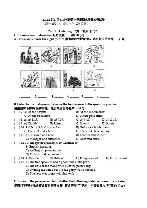 2018年虹口区初三英语一模(图文,可打印)