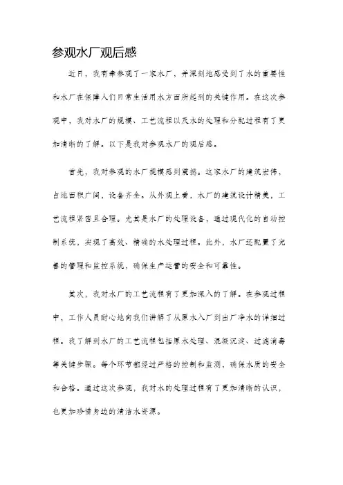 参观水厂观后感