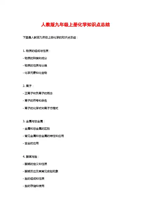 人教版九年级上册化学知识点总结