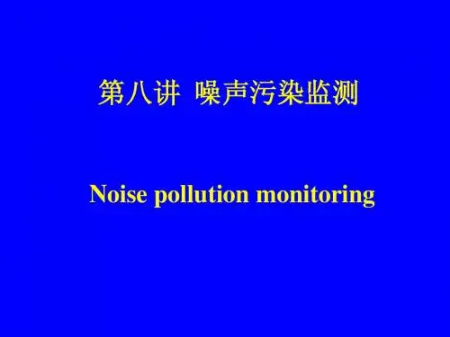 中国农业大学_807环境化学与环境监测_《环境监测》课件_第八讲