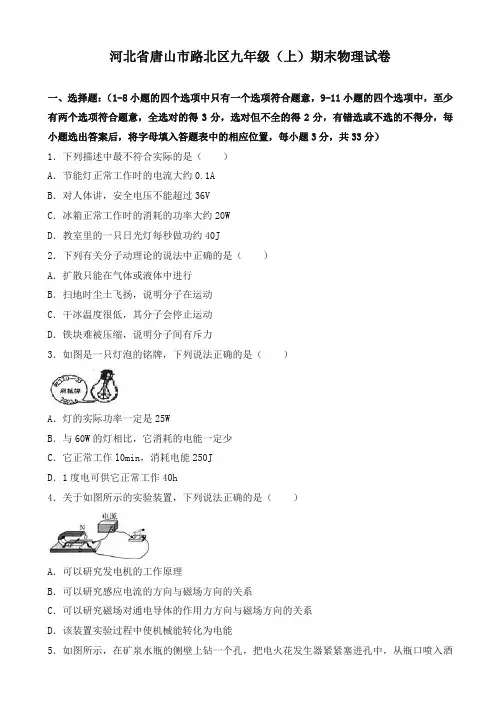 2019年唐山市路北区九年级上册期末物理试卷(有答案)-最新推荐