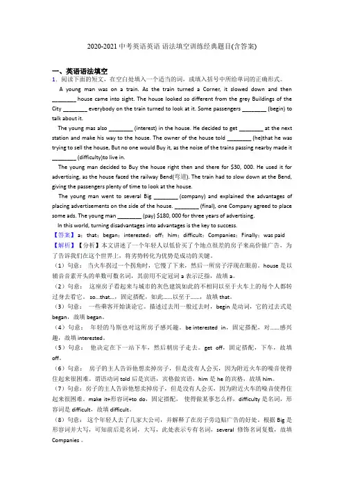 2020-2021中考英语英语 语法填空训练经典题目(含答案)