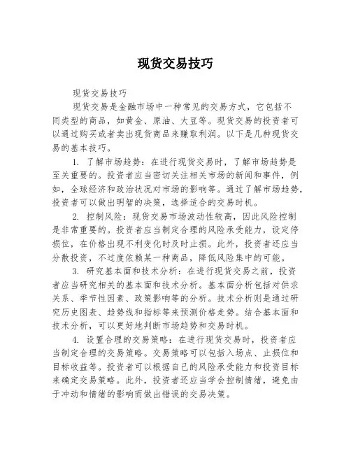 现货交易技巧