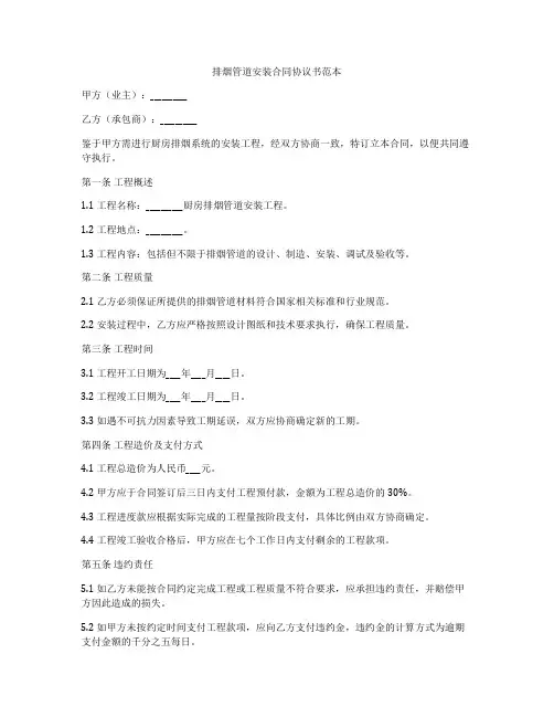 排烟管道安装合同协议书范本