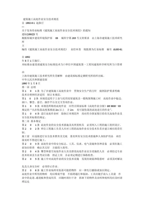 建筑施工高处作业安全技术规范