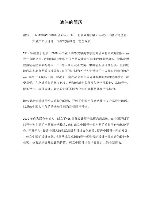 池伟 简历