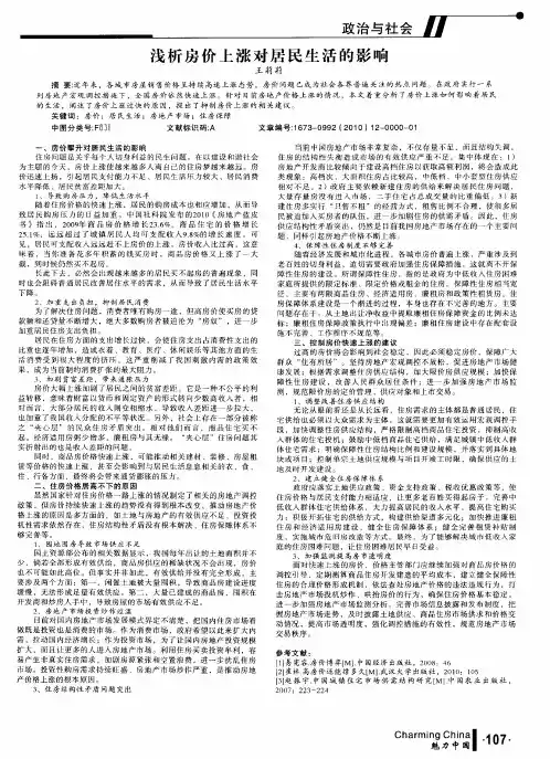 浅析房价上涨对居民生活的影响