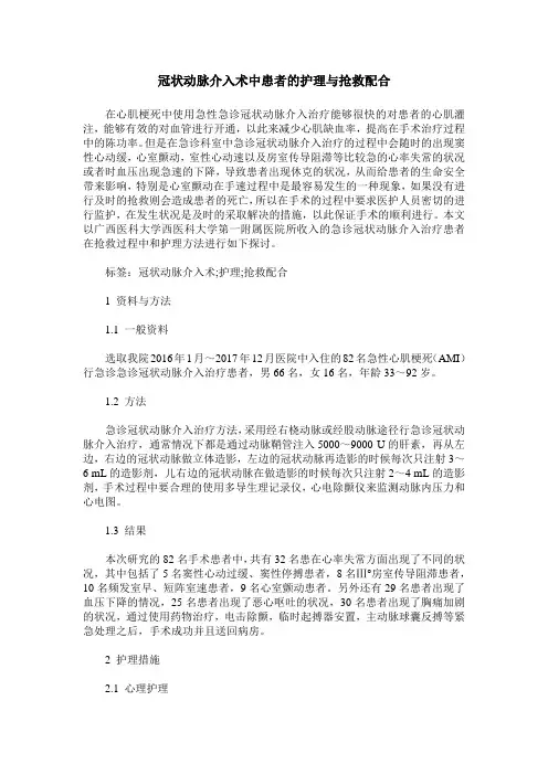 冠状动脉介入术中患者的护理与抢救配合