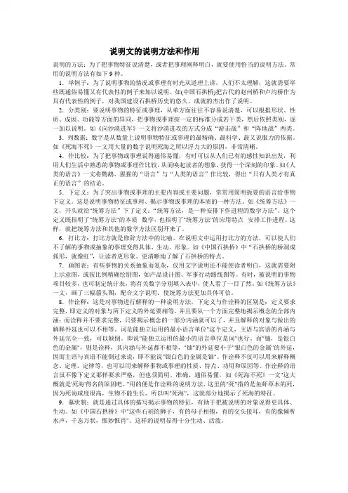 说明文的说明方法和作用  )