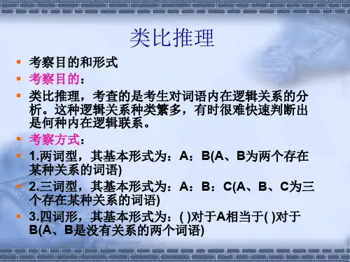 公务员考试行测之类比推理