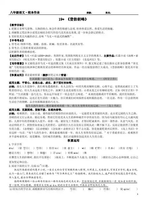 《登勃朗峰》导学案++2023—2024学年统编版语文八年级下册