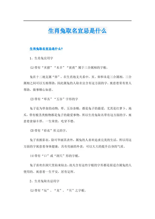 生肖兔取名宜忌是什么