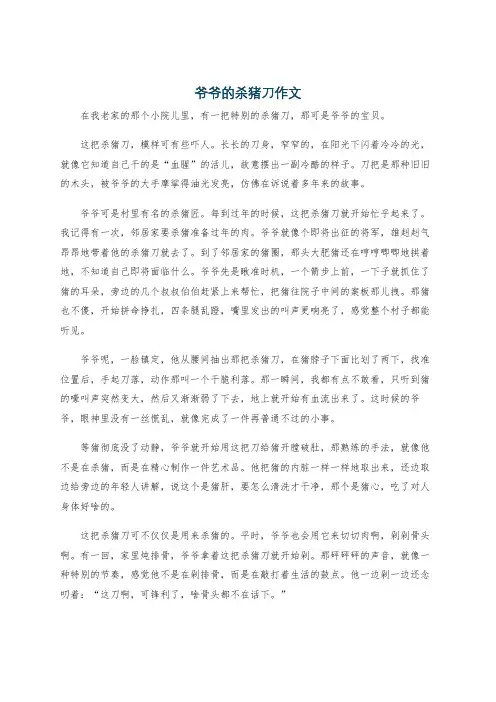 爷爷的杀猪刀作文