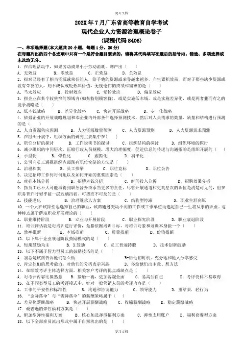 人力资源管理概论真题及答案 资料