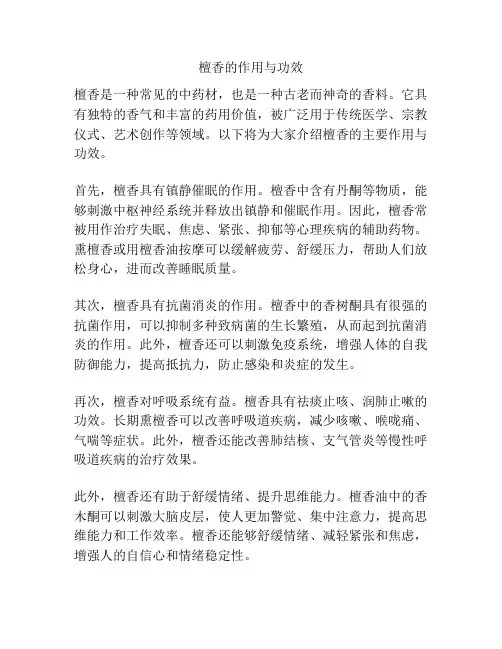 檀香的作用与功效